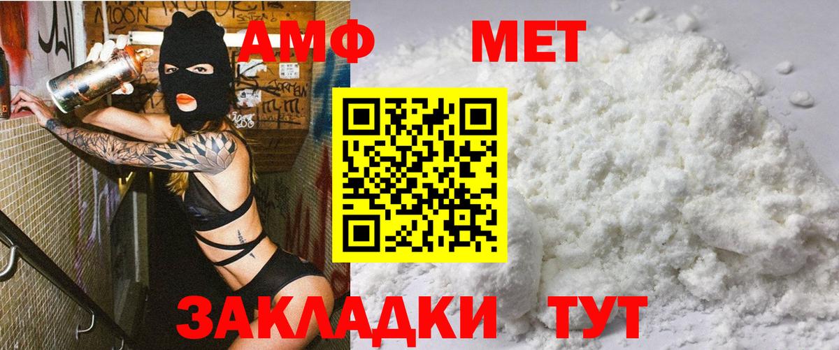 АМФ Розовый  Вход с VPN  Amphetamine  Изобильный 