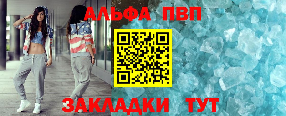 Альфа ПВП кристаллы Изобильный