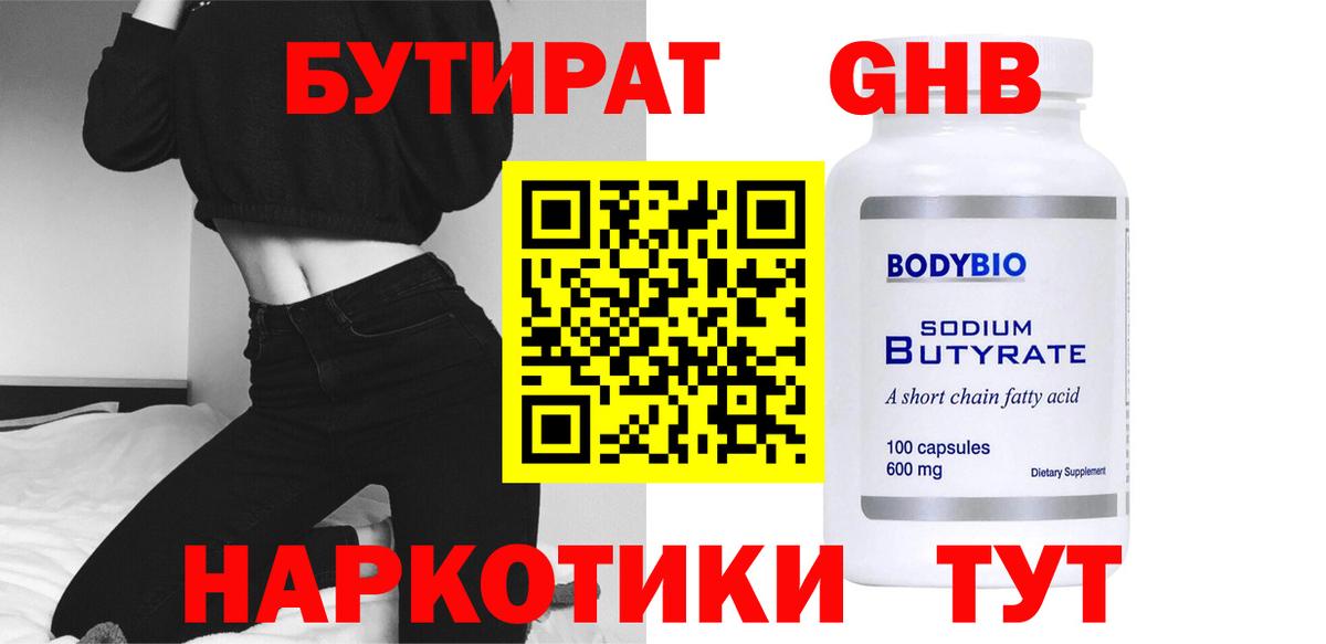 БУТИРАТ 1.4BDO  Вход с VPN  Изобильный 