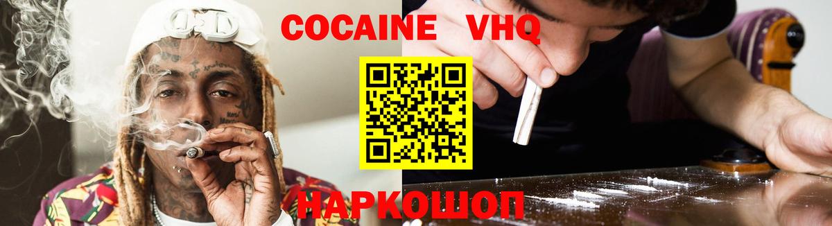 Изобильный  КОКАИН 97%  COCAIN  Вход с VPN 