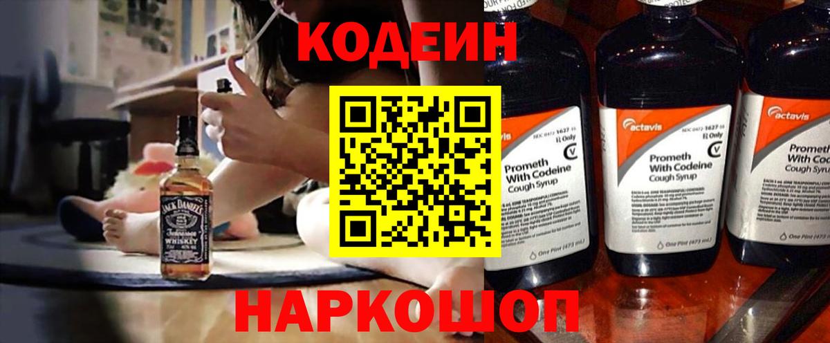 где можно купить наркотик  Вход с VPN  Изобильный  Кодеиновый сироп Lean напиток Lean (лин) 