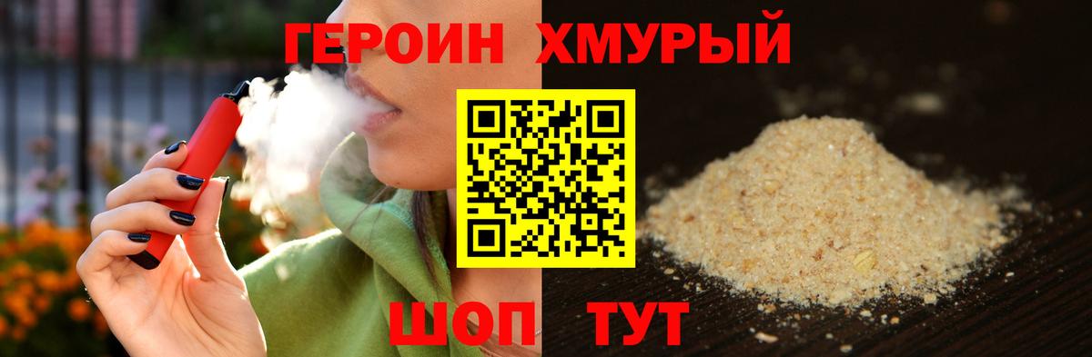 Героин герыч  Вход с VPN  Изобильный 