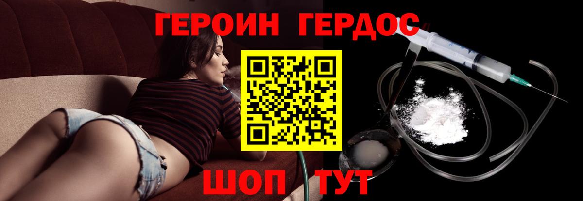 Героин герыч Изобильный